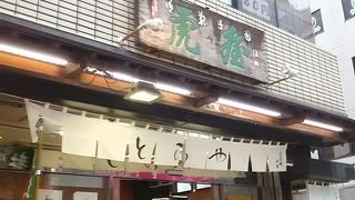 富士見町の中にある昔からの和菓子屋