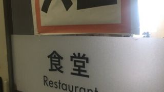 区役所の食堂