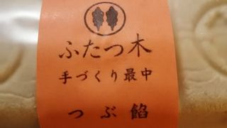 でつぶあんのモナカが美味しい