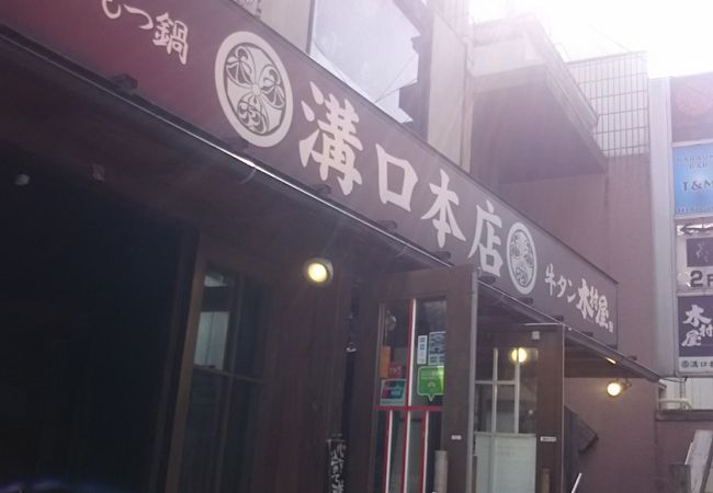 牛タン 木村屋 溝口本店 クチコミ アクセス 営業時間 溝の口 武蔵小杉 フォートラベル 牛タン 木村屋 溝口本店 クチコミ アクセス 営業時間 溝の口 武蔵小杉 フォートラベル