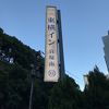 官邸の裏手のホテル