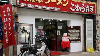 こむらさき 本店