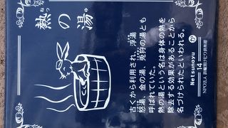 【熱の湯】別府88湯加盟施設　無料