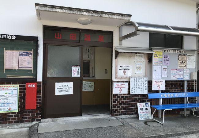 【山田温泉】別府88湯加盟施設　100円