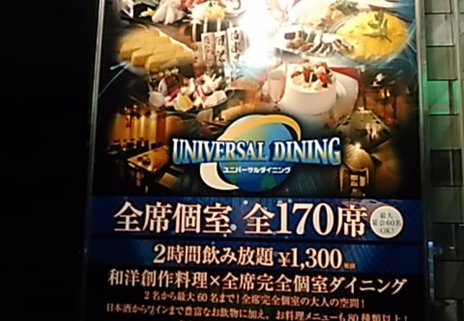 (ユニバーサルダイニング)完全個室で回りに気がねなしに飲むことが出来ます。