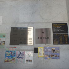 雪国館の入り口　入場料の掲示