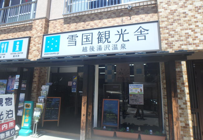 越後湯沢温泉 クチコミ アクセス 営業時間 越後湯沢 中里 岩原 フォートラベル 越後湯沢温泉 クチコミ アクセス 営業時間 越後湯沢 中里 岩原 フォートラベル