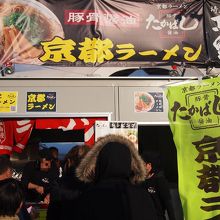 京都ラーメン@2013