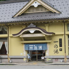一の湯