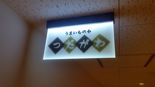店名が漢字からひらがなへ