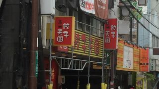 ひと口餃子 餃子天国