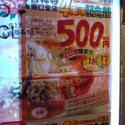 期間限定ですが、太陽のラーメンとチーズラーメンが、何と税込み５００円！