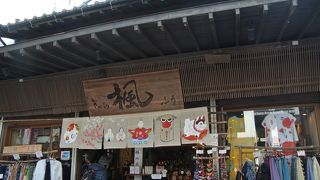 雑貨店 By Mogimogi ぎゃらり 楓のクチコミ フォートラベル