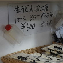 お土産。生うどん３玉と出汁で６００円。めちゃ安い。