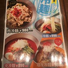 冷麺フェアメニュー