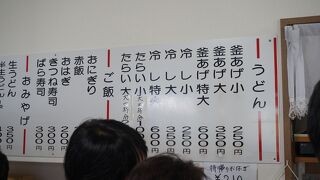 大人２人と４歳、２歳で家族でたらいうどん小（６玉）をペロリ♪