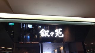  叙々苑 横浜スカイビル28(スポット登録出来ないので)