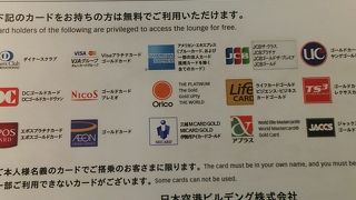 第一ターミナルのカードラウンジです