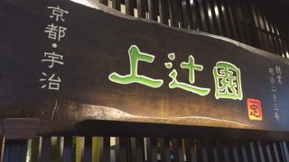 上辻園 ららぽーと横浜