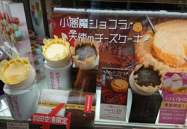 ガトー ド ボワイヤージュ 羽田空港第１ターミナル店 クチコミ アクセス 営業時間 羽田 フォートラベル