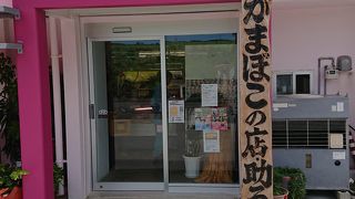 かまぶくの店 助ろく