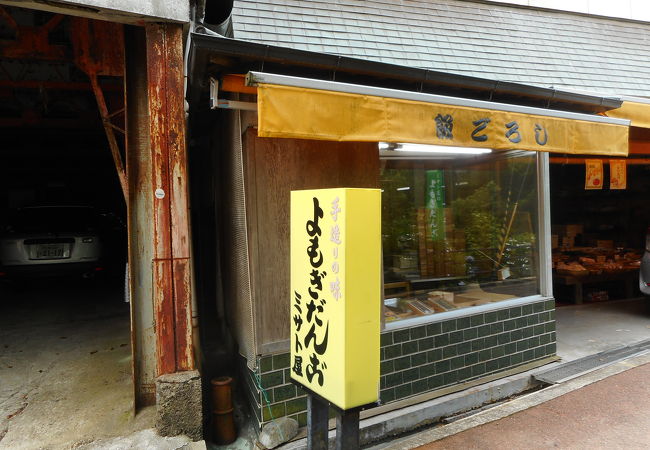 ミサト屋