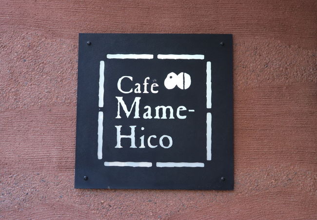 カフェ マメヒコ 三軒茶屋本店 クチコミ アクセス 営業時間 三軒茶屋 駒沢 フォートラベル カフェ マメヒコ 三軒茶屋本店 クチコミ アクセス 営業時間 三軒茶屋 駒沢 フォートラベル
