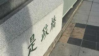 多摩川に架かる大きな橋