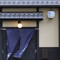 ゲストハウス鈴 七条高瀬川邸 写真