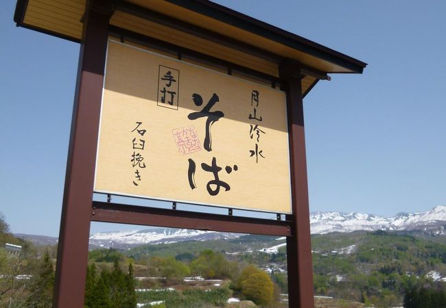 羽黒山の帰りにランチを。