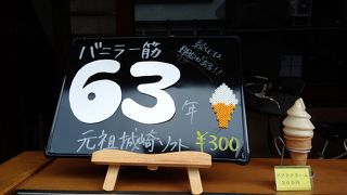 地元の人おすすめソフトクリーム