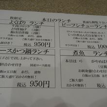 品書き　本日のランチ用