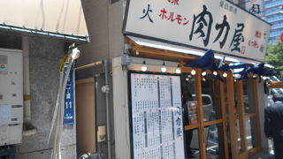 大衆ホルモン肉力屋 大井町西口店