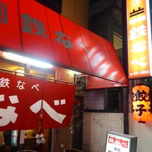 20時過ぎにお店に着いた頃のお店の外観