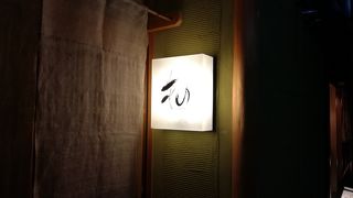 隠れ家的なおばんさいやです