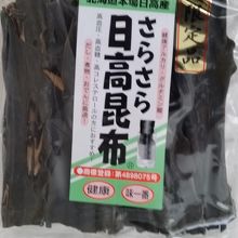 日高昆布