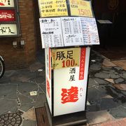 １００円の豚足に大満足