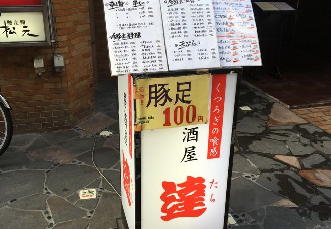 １００円の豚足に大満足