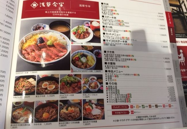 浅草今半 ららぽーと横浜店 クチコミ アクセス 営業時間 港北 長津田 青葉 フォートラベル