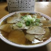 喜多方ラーメンといえばここ