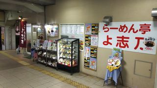 改札そばの大衆中華