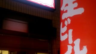 七輪焼肉 安安 浦和西口店