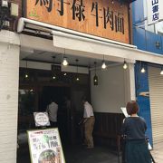 蘭州ラーメンのお店です