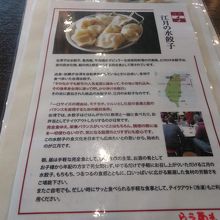 水餃子の案内です。