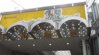 アーケードのある商店街