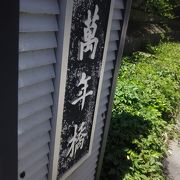 万年橋 クチコミ アクセス 営業時間 築地 フォートラベル