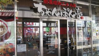 滋賀と言えばちゃんぽん