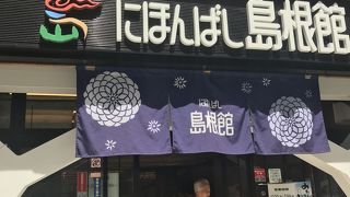 島根のアンテナショップ