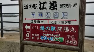 江差の笑いの守り神「繁次郎」に出会う道の駅