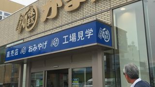 出来立てかまぼこ